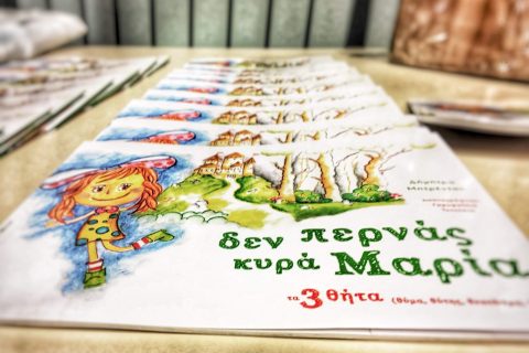 Παιδί και αμπελώνας: Παρουσίαση του βιβλίου «Δεν περνάς Κυρά Μαρία»